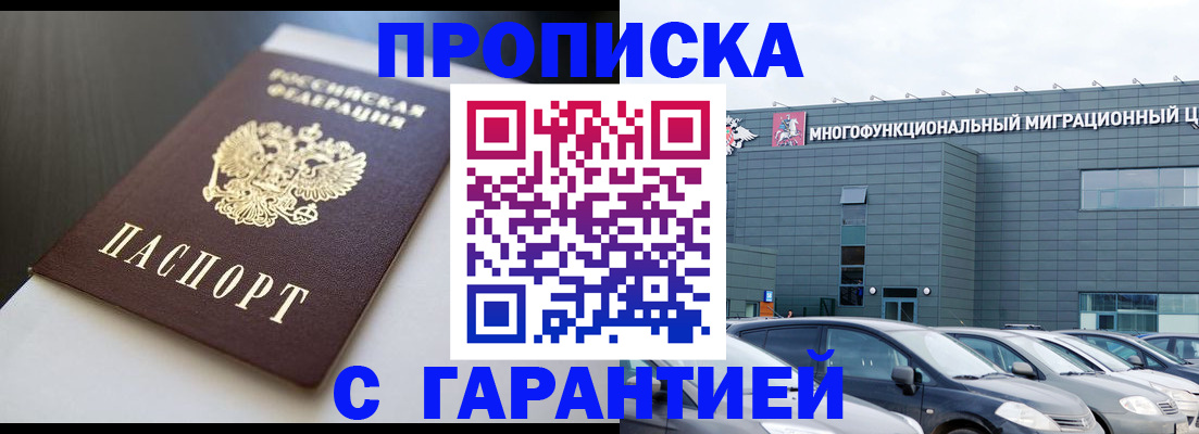 купить прописку в Тамбовской области