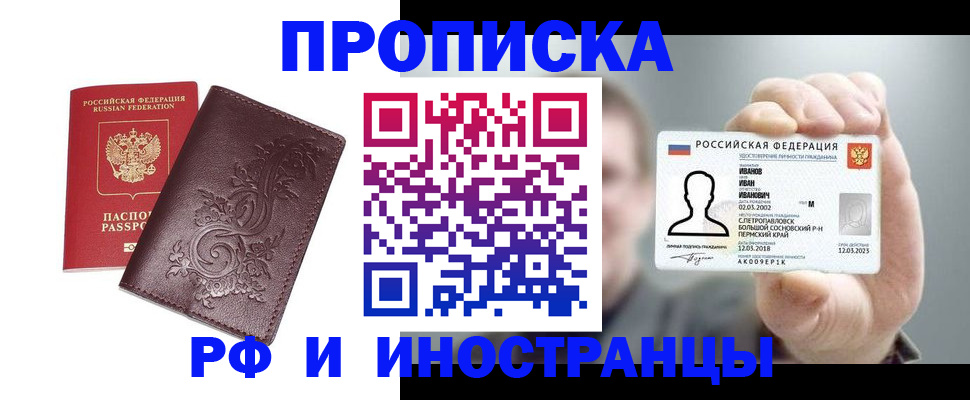 купить прописку в Тамбовской области